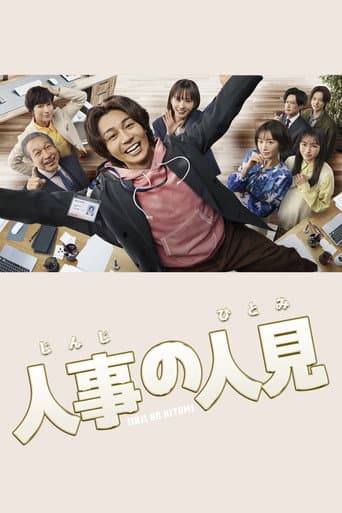 Poster for HR Hero