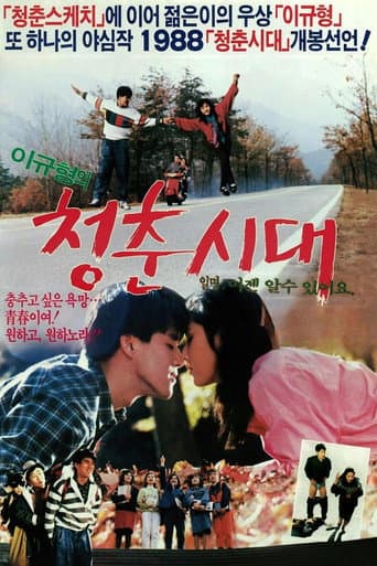 Poster for 청춘시대