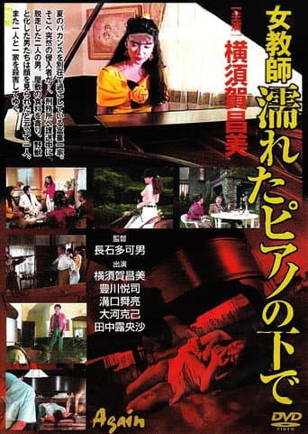 Poster for Female Teacher: Under a Wet Piano