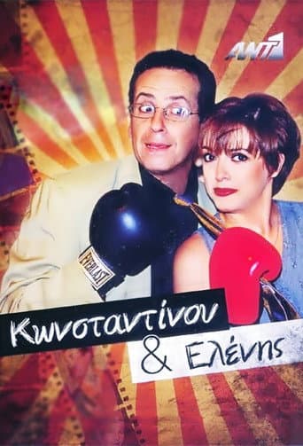 Poster for Konstantinos and Helen
