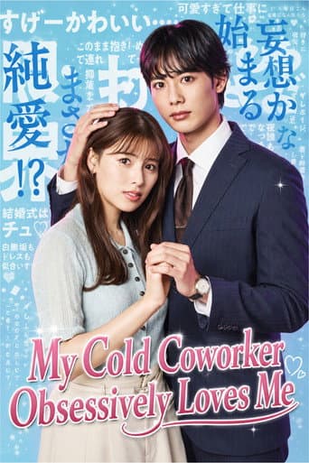 Poster for My Cold Coworker Obsessively Loves Me