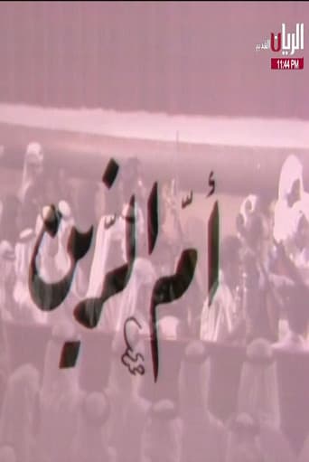 Poster for مسرحية أم الزين