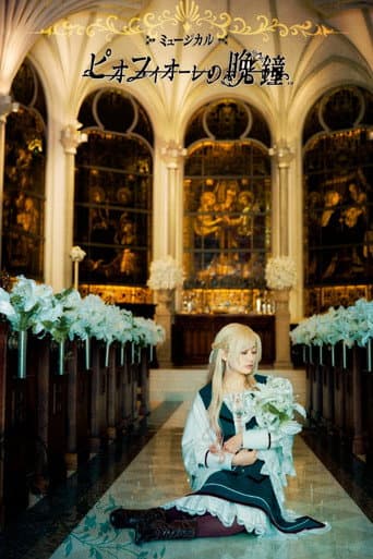 Poster for Musical 「Piofiore no Banshou」
