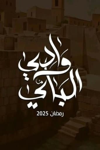 Poster for Wady El-Bey