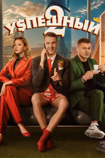 Poster for Season 2