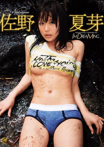 Poster for 佐野夏芽 I’m DreaMing...