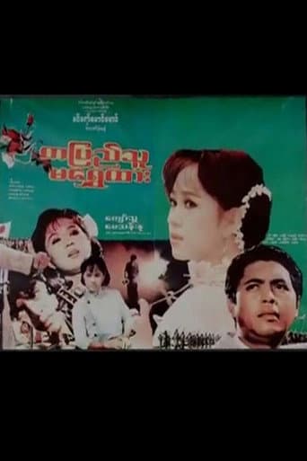 Poster for Ta Pyi Thu Ma Shwe Htar