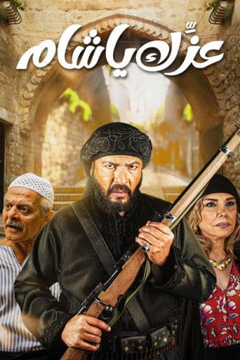 Poster for Izzek Ya Sham