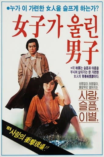 Poster for The Man Made to Cry by a Woman
