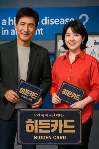 Poster for 히든카드