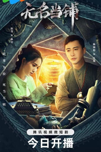 Poster for Wu Ming Dang Pu
