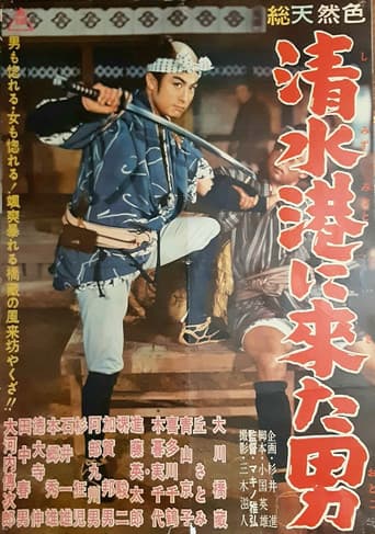 Poster for The Man Who Came to Shimizu Harbor