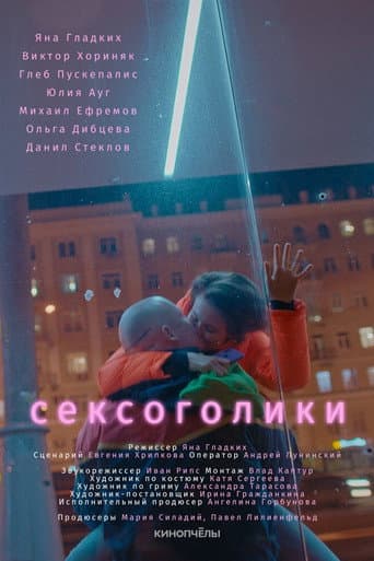 Poster for Sexaholics