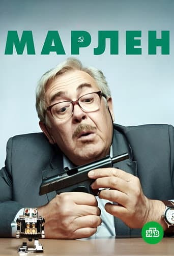 Poster for Inspector Marlen