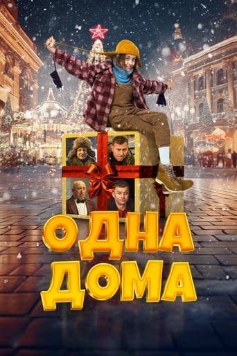 Poster for Home Alone
