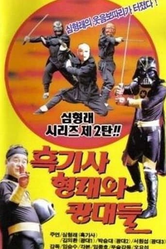 Poster for Black Knight Hyung-rae and the Goblins