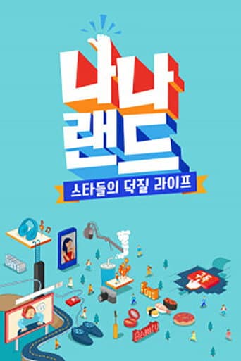 Poster for 나나랜드