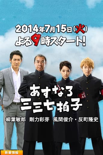 Poster for Asunaro Sanzan Nana Byoushi