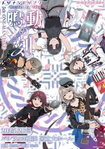 Poster for トゲナシトゲアリ 『5th ONE-MAN LIVE “鳴動の刻”』