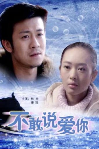 Poster for Disbelief in Love