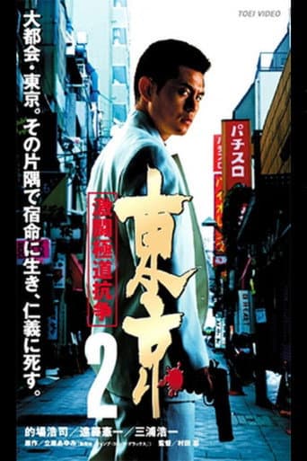 Poster for Tokyo 2 Fierce Fighting Gokudo Conflict