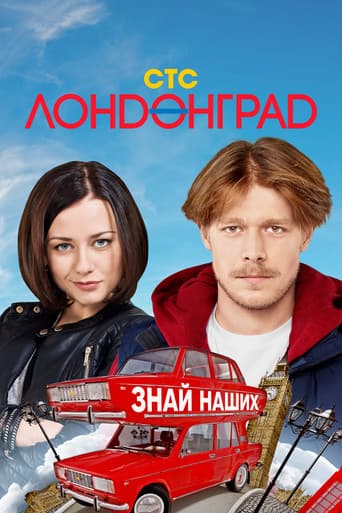 Poster for Londongrad