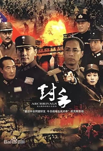 Poster for Archrivals