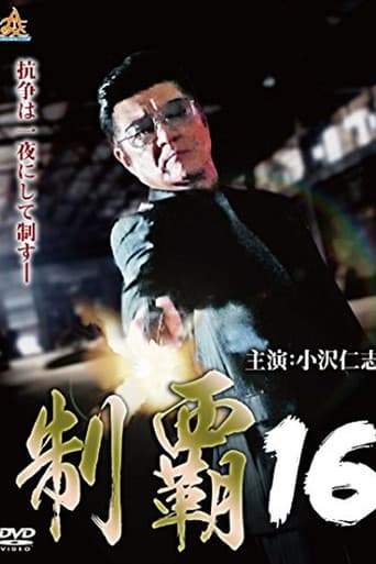 Poster for Conquest 16