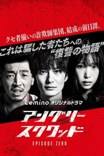 Poster for Angry Squad: Episode Zero