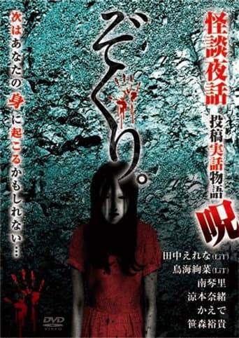 Poster for Zokuri. Kaidan Yowa ~Toukou Jitsuwa Monogatari Noroi~