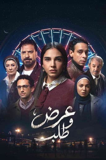 Poster for Aard W Talab