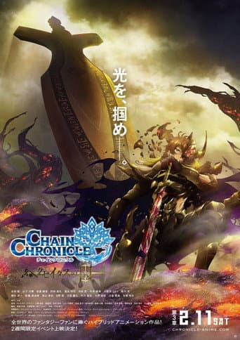 Poster for Chain Chronicle: The Light of Haecceitas Movie 3
