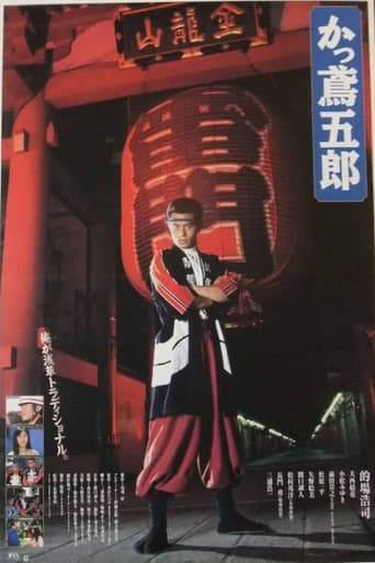 Poster for Kattobi Goro