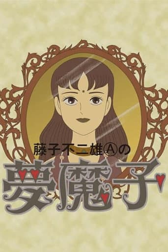 Poster for Fujiko Fujio A's Mumako