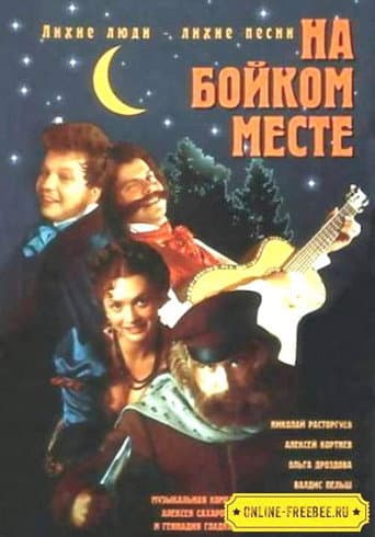 Poster for In a Busy Place