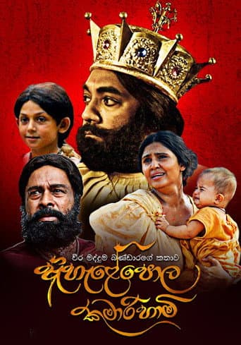 Poster for Ahelepola Kumarihami