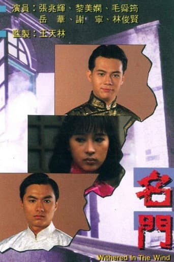 Poster for Withered in the Wind