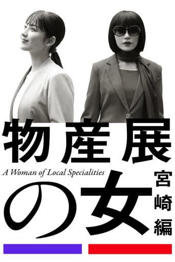 Poster for A Woman of Local Specialities
