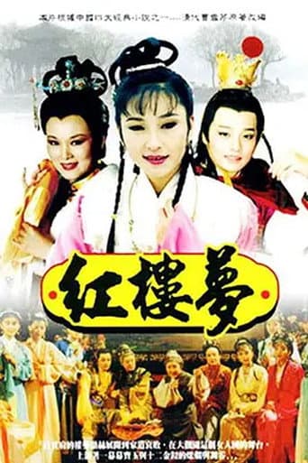 Poster for Dream of the Red Chamber