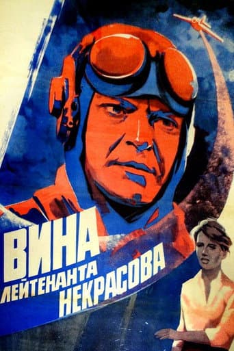 Poster for Leutenant Nekrasov's Fault
