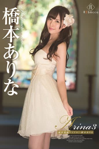 Poster for Arina 3 The Absolute Unrivaled Idol! Arina Hashimoto
