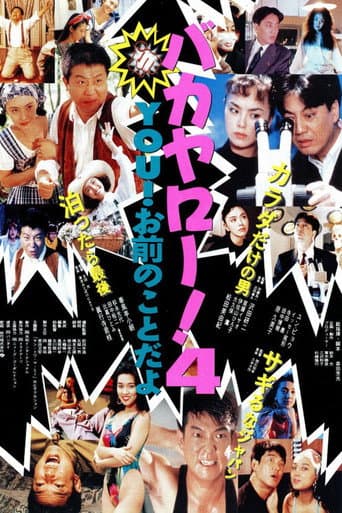 Poster for Bakayarō! 4 You!