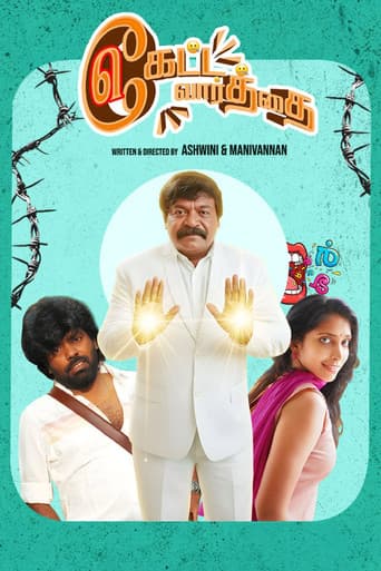 Poster for Keatta Vaarththai Ketta Vaarththai