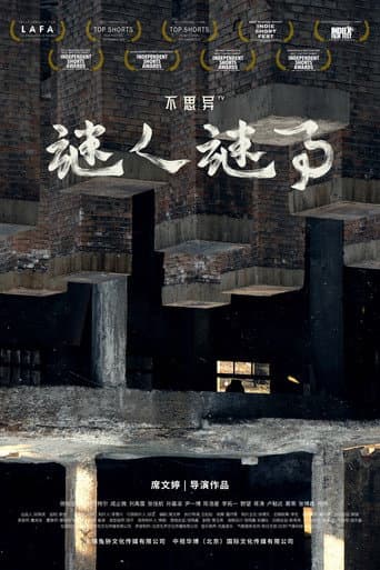 Poster for abnormal: mystery and intrigue