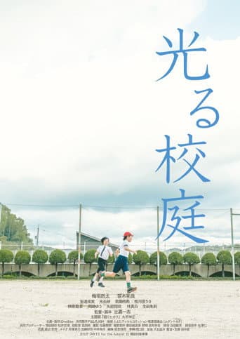 Poster for Hikaru Koutei