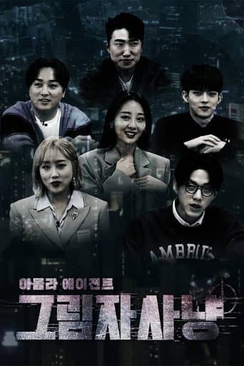 Poster for Idol Live Agent: Shadow Hunter