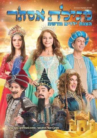 Poster for Story of Ester - the movie