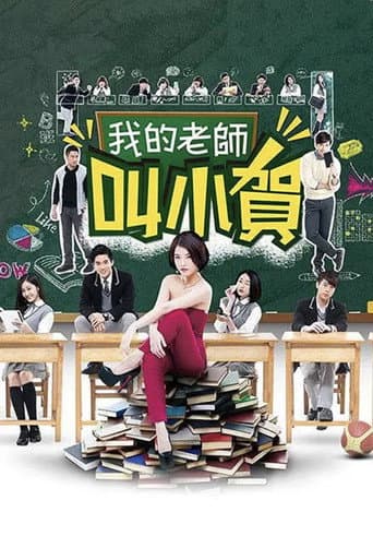 Poster for My Teacher Is Xiao He