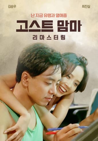 Poster for Ghost Mama