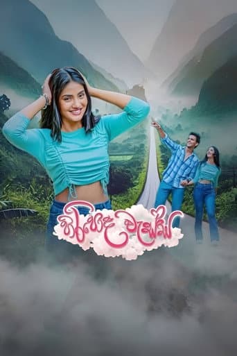 Poster for Hiripoda Wessa